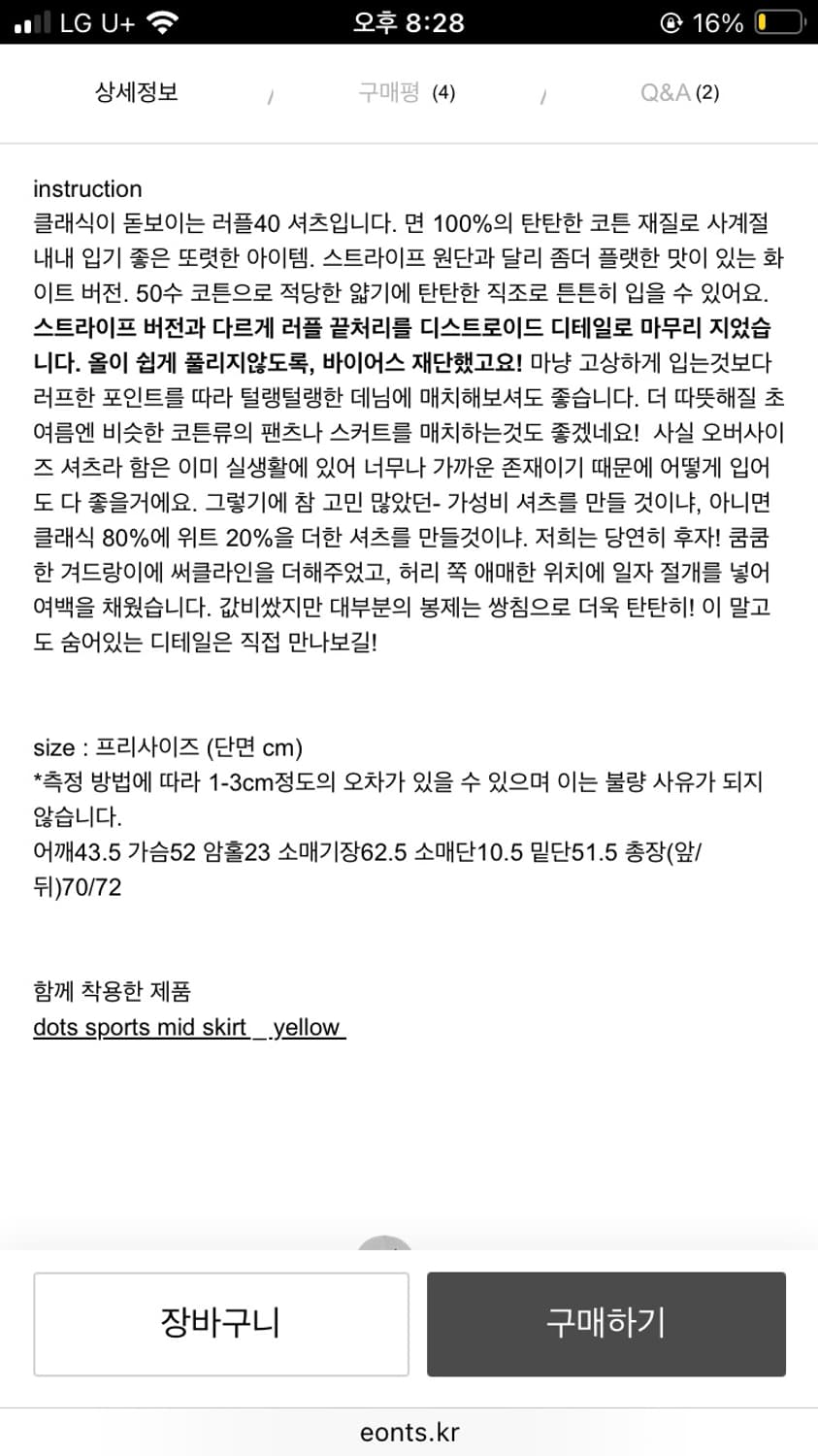 에옹쓰 러플셔츠 eonts ruffle40 상품이미지3