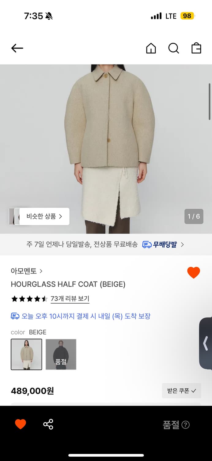 아모멘토 아워글래스 코트 (베이지) 상품이미지1