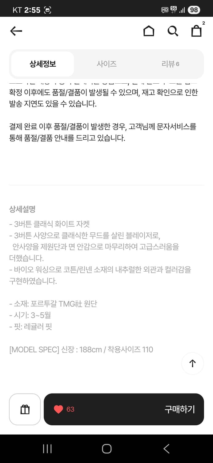 [새상품] 헨리코튼 3버튼 화이트 블레이저 팔아요 (105 사이즈) 상품이미지5