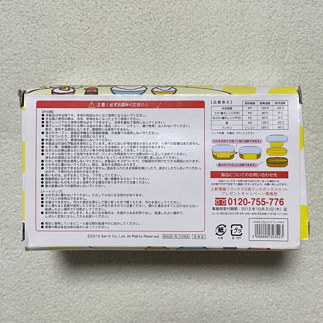 고전 리락쿠마 도시락통 상품이미지4