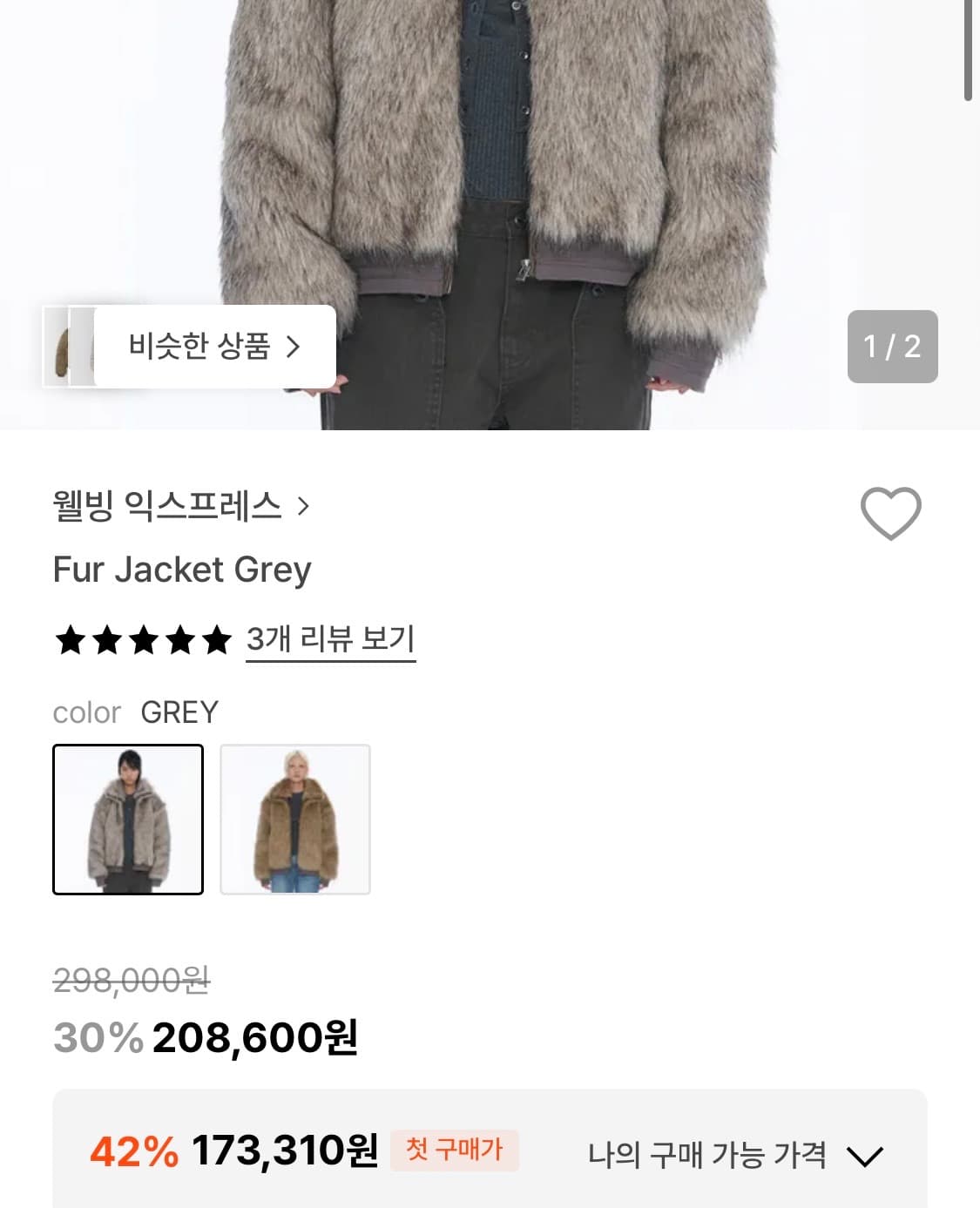 (구해요) 웰빙익스프레스 퍼자켓 m사이즈 상품이미지2