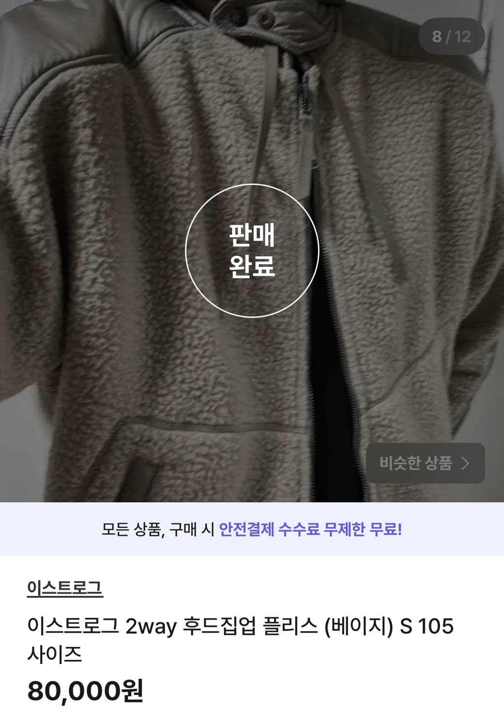 리폼) 이스트로그 후드 숏 자켓S (105 사이즈) 상품이미지8