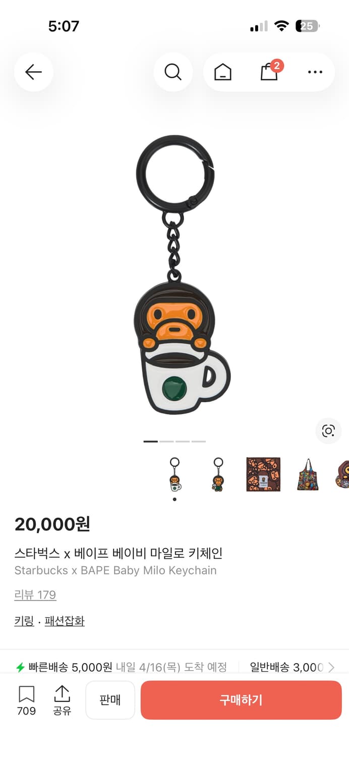 스타벅스X마일로 키링 상품이미지2