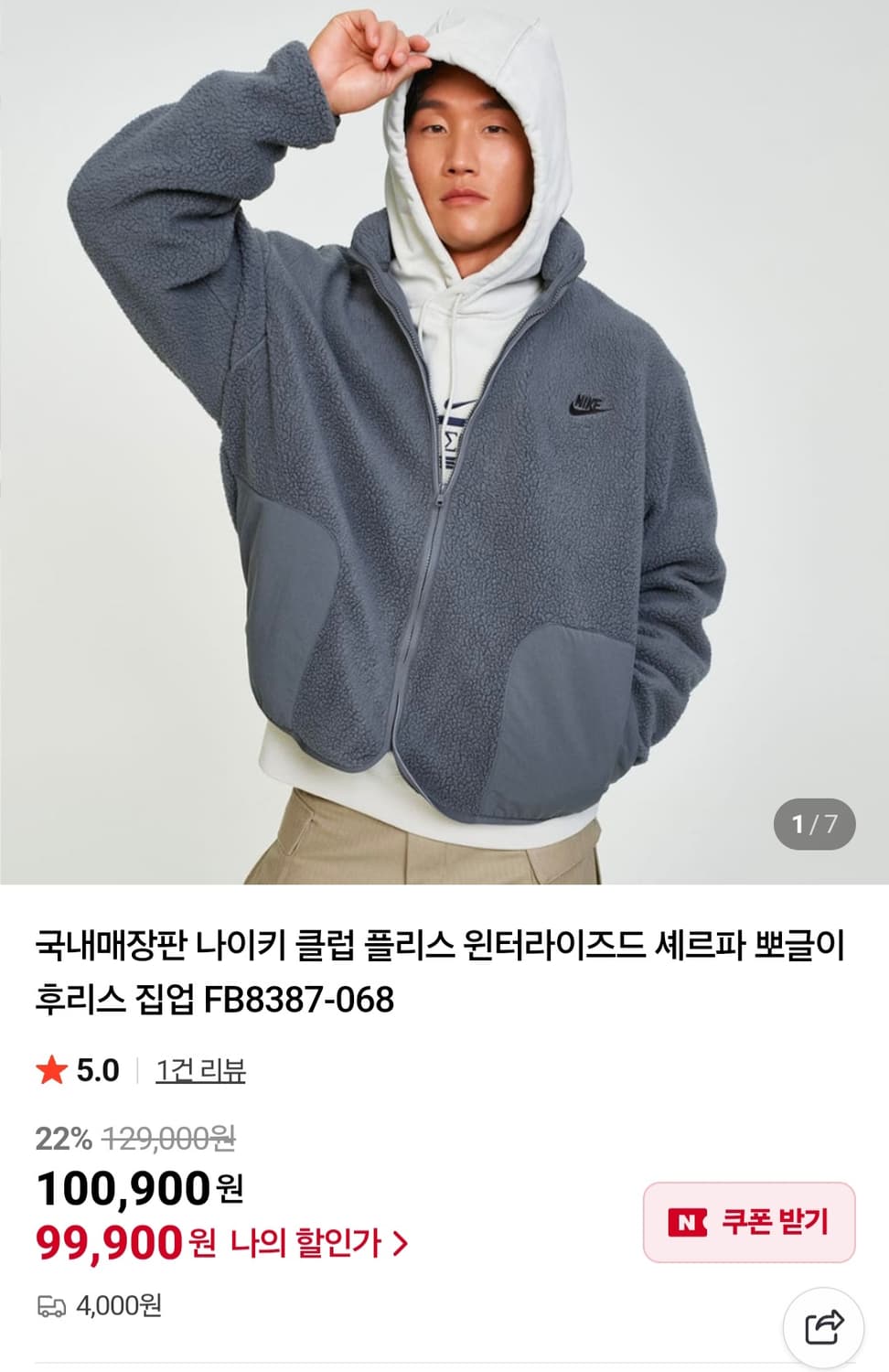 나이키 쉐르파 뽀글이 플리스 자켓 그레이 100~105 상품이미지2