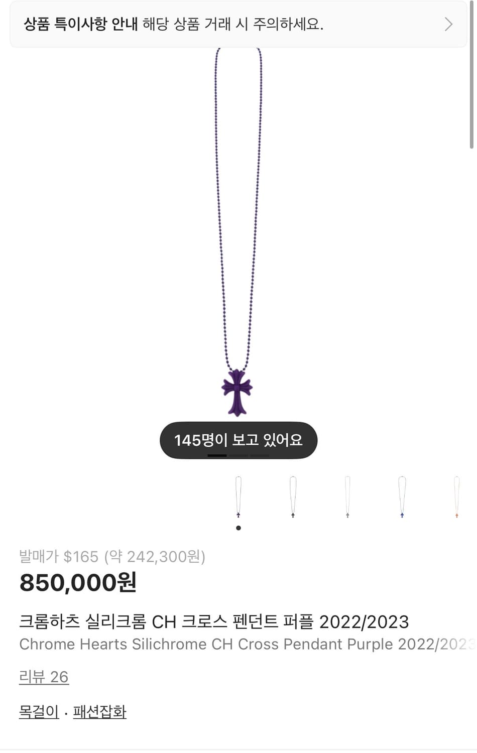 크롬하츠 실리콘 실리크롬 목걸이 퍼플 상품이미지7