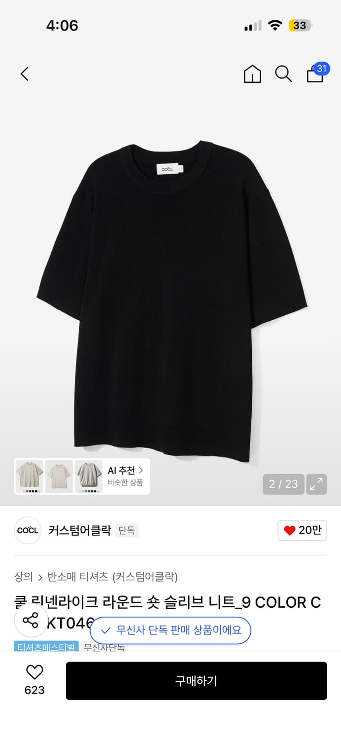 커스텀어클릭 반팔 니트 3종 일괄 상품이미지3