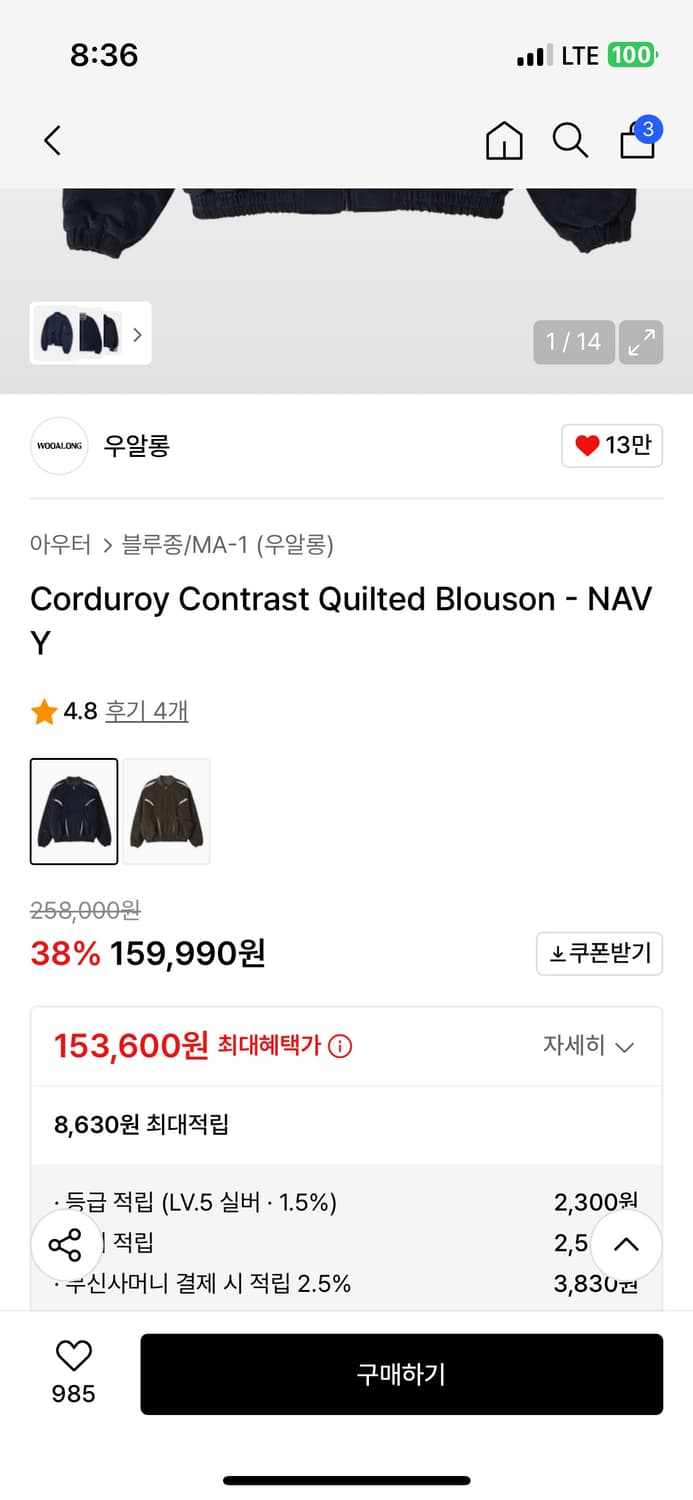 우알롱 Corduroy Contrast Quilted Blouson -  상품이미지1
