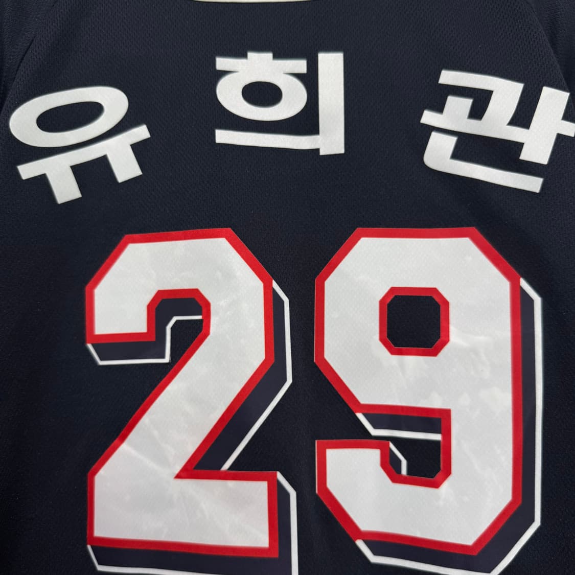 두산베어스 유희관 유니폼 상품이미지5