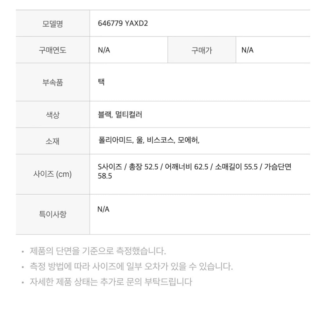 생로랑 646779 자카드 정글 레오파드 라메 니트 블랙 멀티컬러 상품이미지2