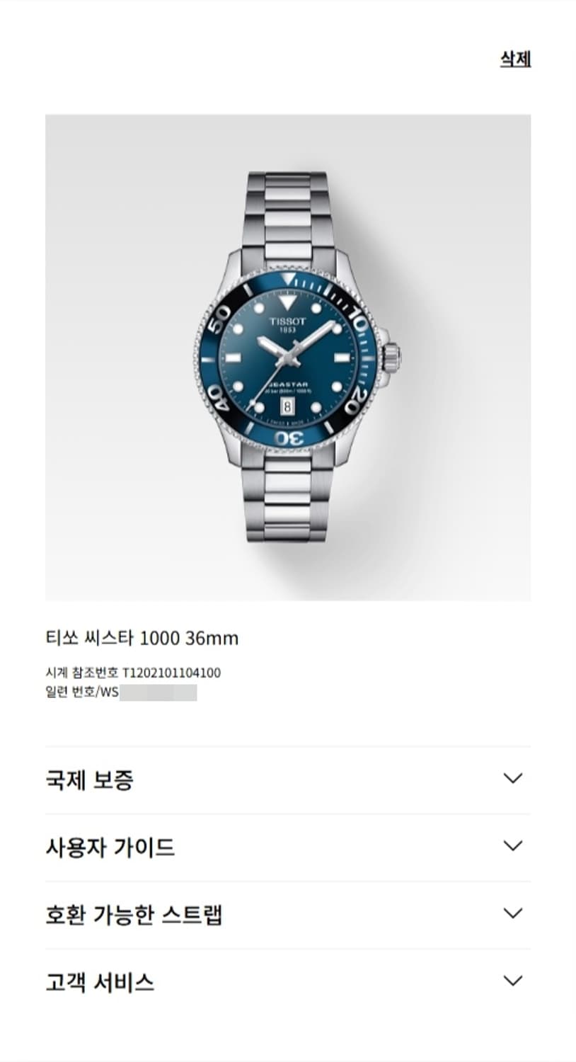 티쏘 씨스타 1000 36mm 청판 상품이미지7