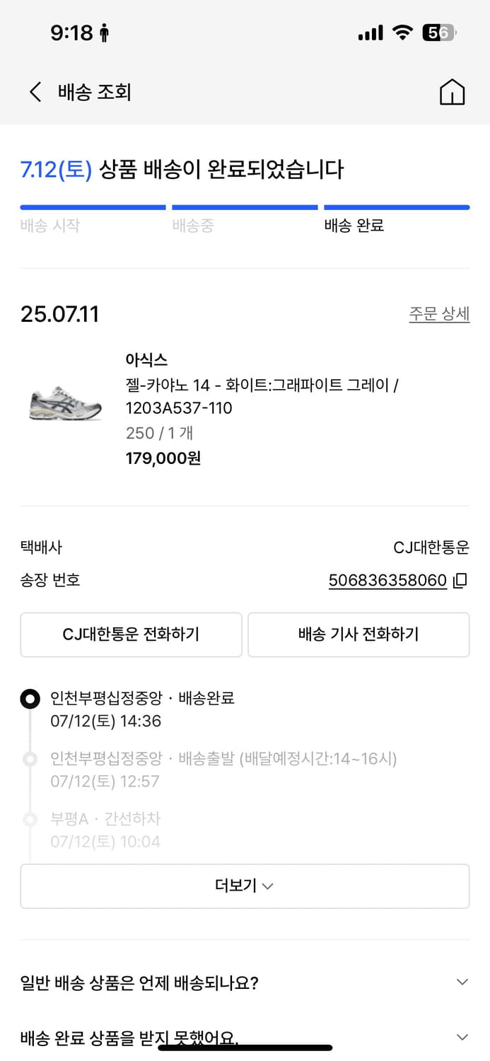아식스 젤카야노 14 250 상품이미지3