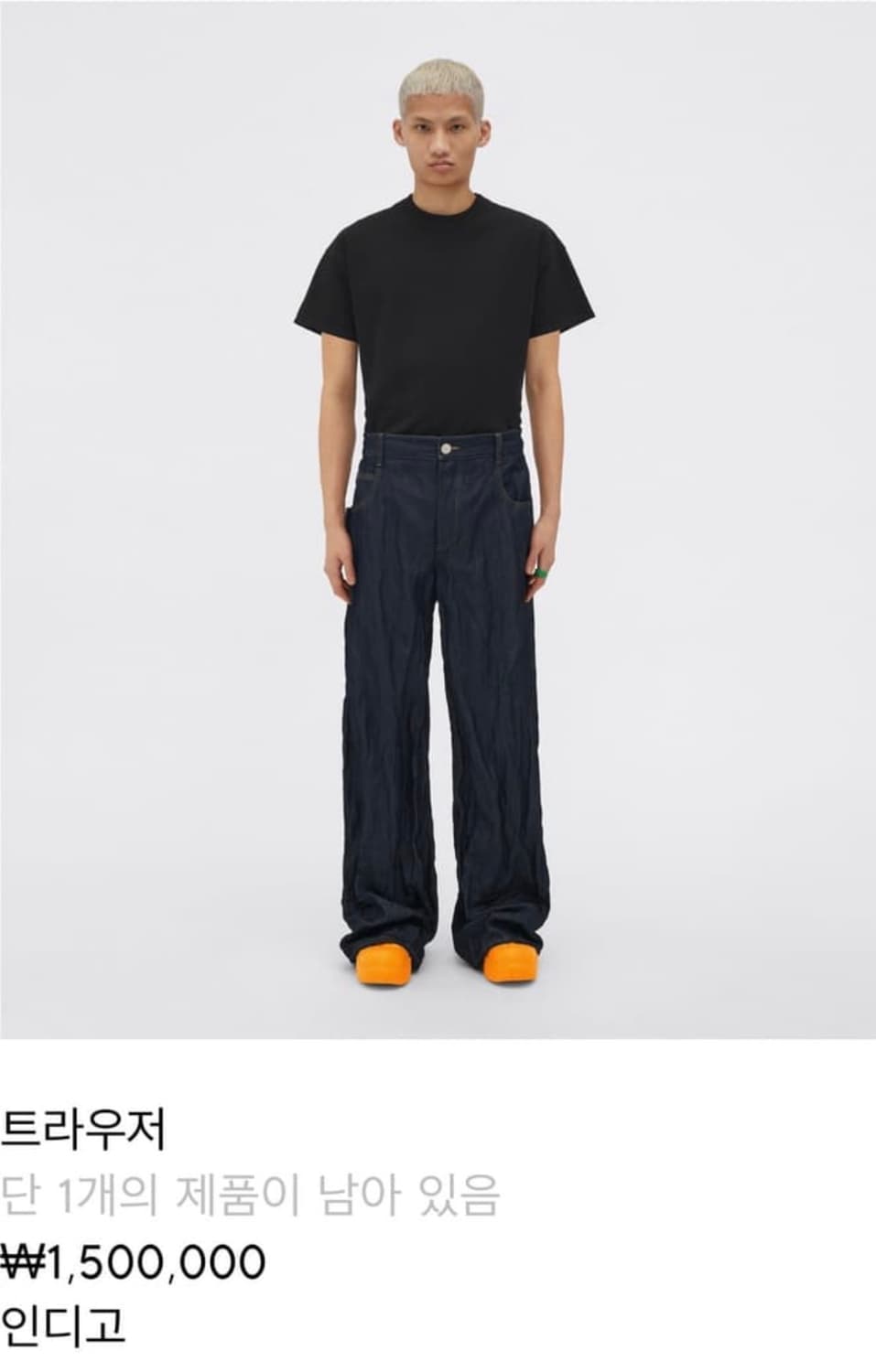 [40] 보테가 베네타 크링클 트윌 생지 인디고 와이드 데님 팬츠 상품이미지1