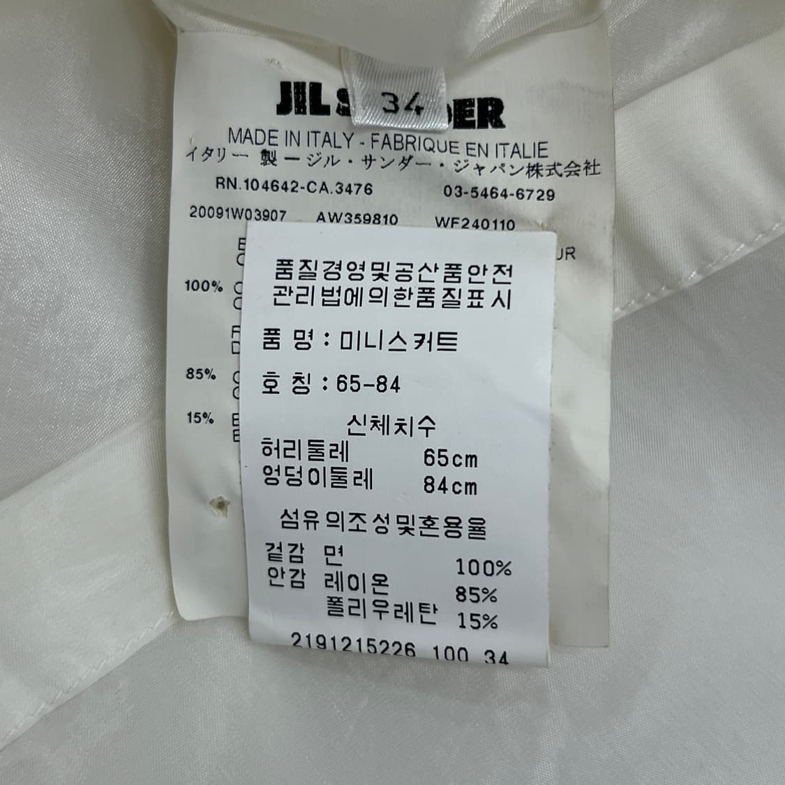 Jilsander 질샌더 화이트 코튼 미디 스커트 34 상품이미지9