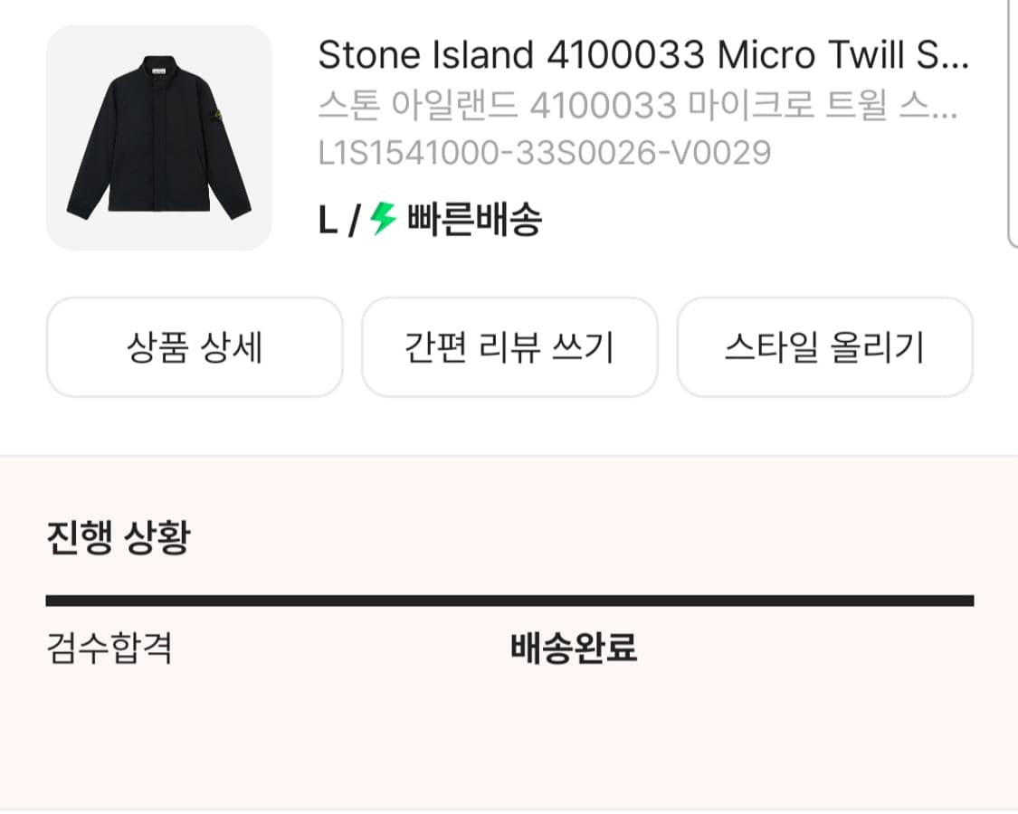 스톤아일랜드 마이크로 트윌 26ss 블랙 L 상품이미지5