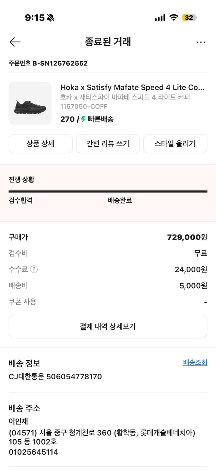 호카 세티스파이 마파테4 270 새상품 상품이미지1