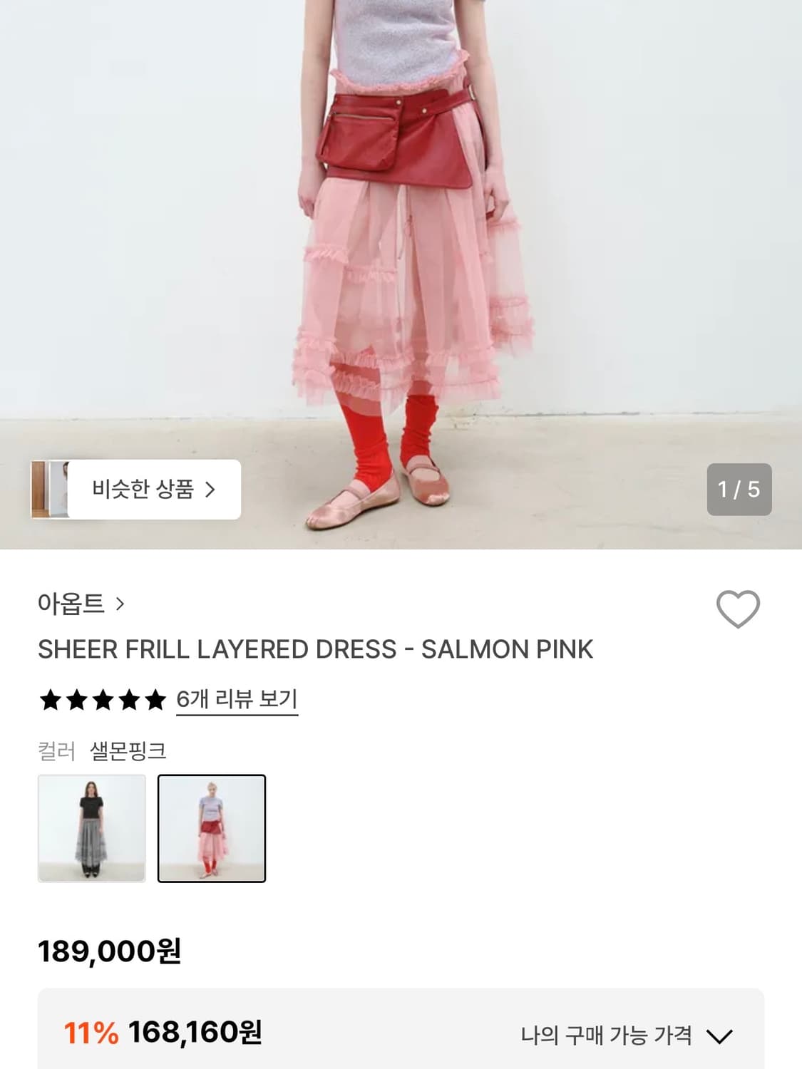 아옵트 레이어드 원피스 상품이미지8