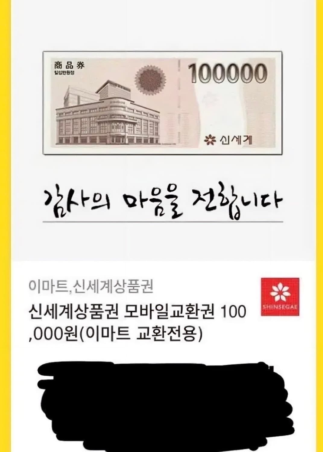 신세계백화점 상품권 상품이미지1