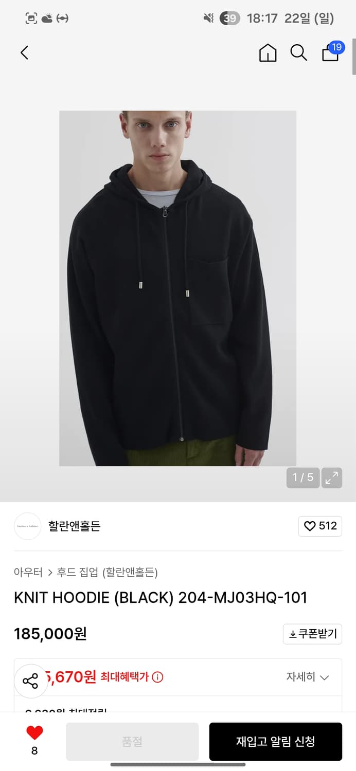 택포) 할란앤홀든 니트 후드집업 M 상품이미지1