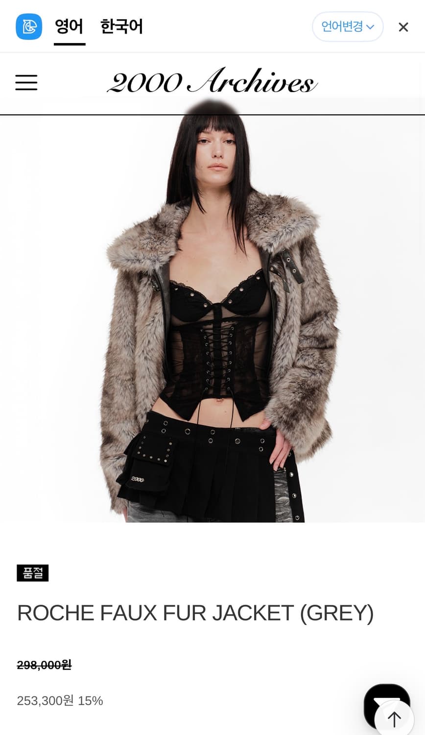 2000아카이브스 아카이브 퍼 그레이 2사이즈 새상품 상품이미지1