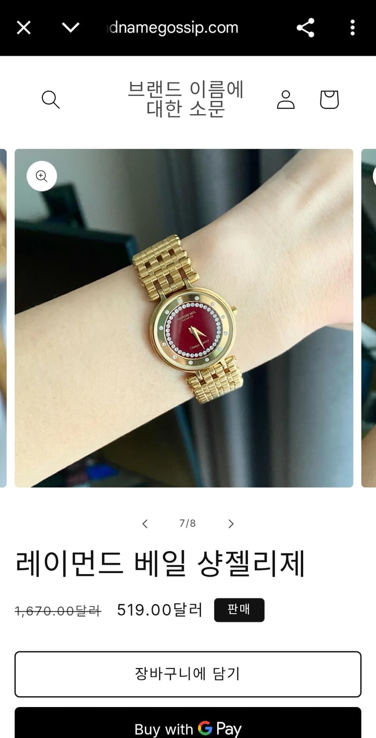 레이몬드 웨일 샹젤리제 버건디컬러 다이얼 18K 도금 상품이미지6