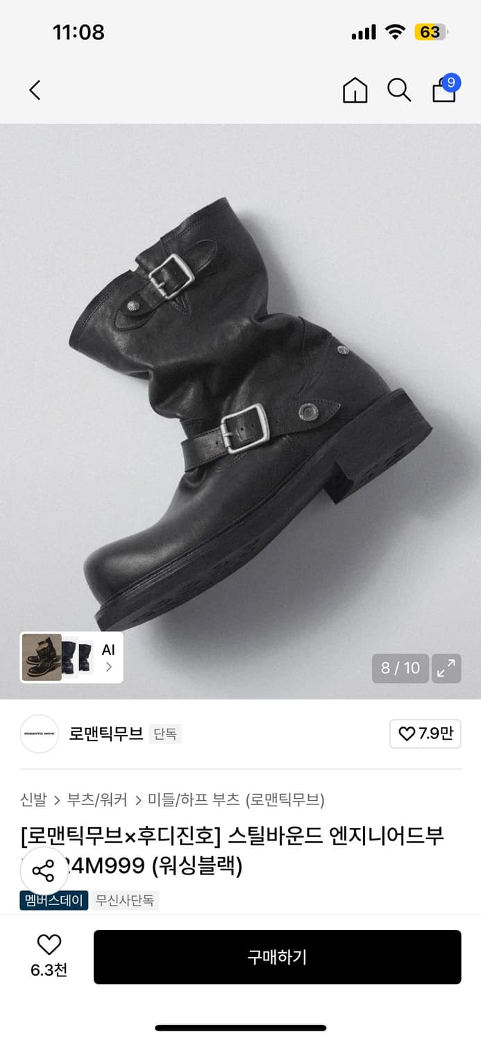 로맨틱무브 후디진호 엔지니어 부츠 285 상품이미지2