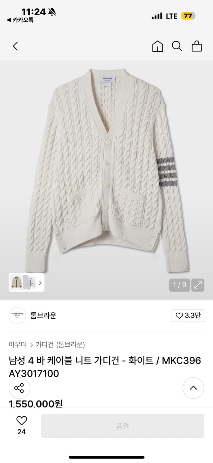 톰브라운 남성 4 바 케이블 니트 가디건 화이트 3사이즈 상품이미지1