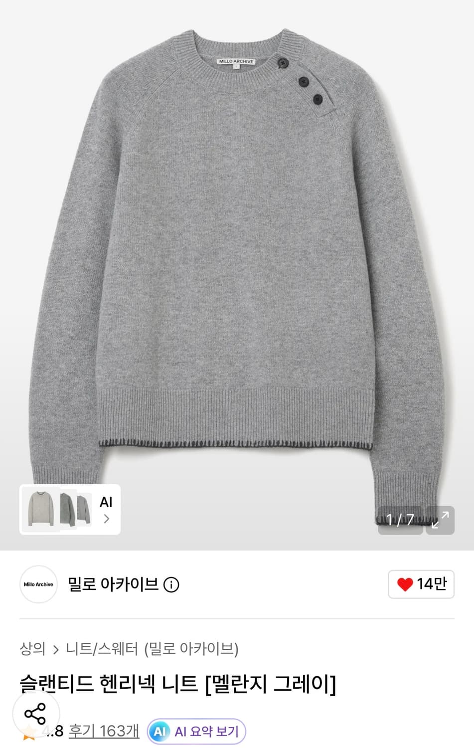밀로 아카이브 슬랜티드 헨리넥 니트 멜란지 그레이 M 상품이미지1