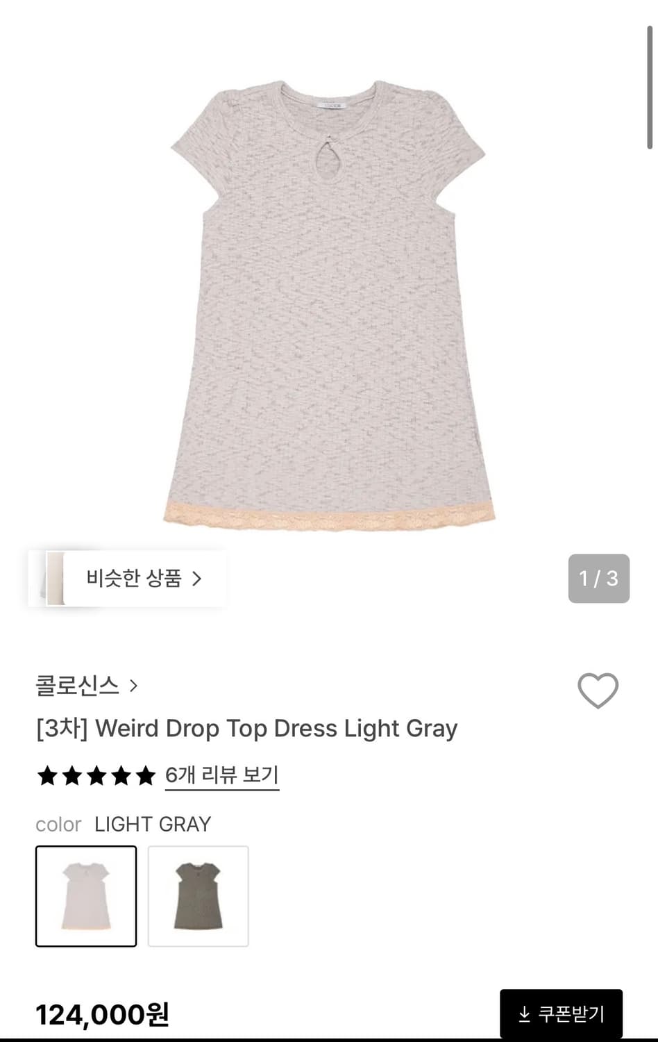 콜로슨시 니트원피스 라이트그레이 상품이미지1