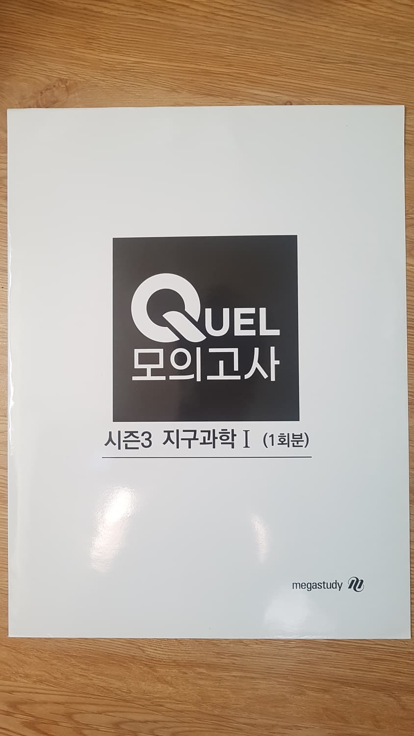 매가스터디 지구과학 QUEL 퀄 모의고사 시즌3 지구과학1 상품이미지1