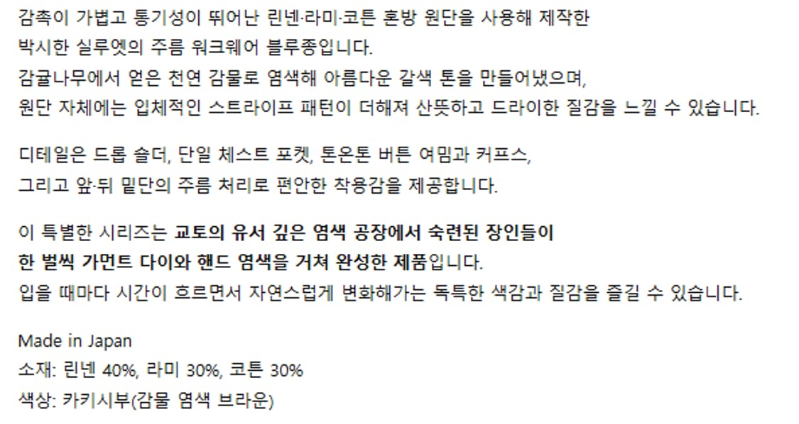 M) 요코 사카모토 25ss 카키시부 워크 블루종 상품이미지10