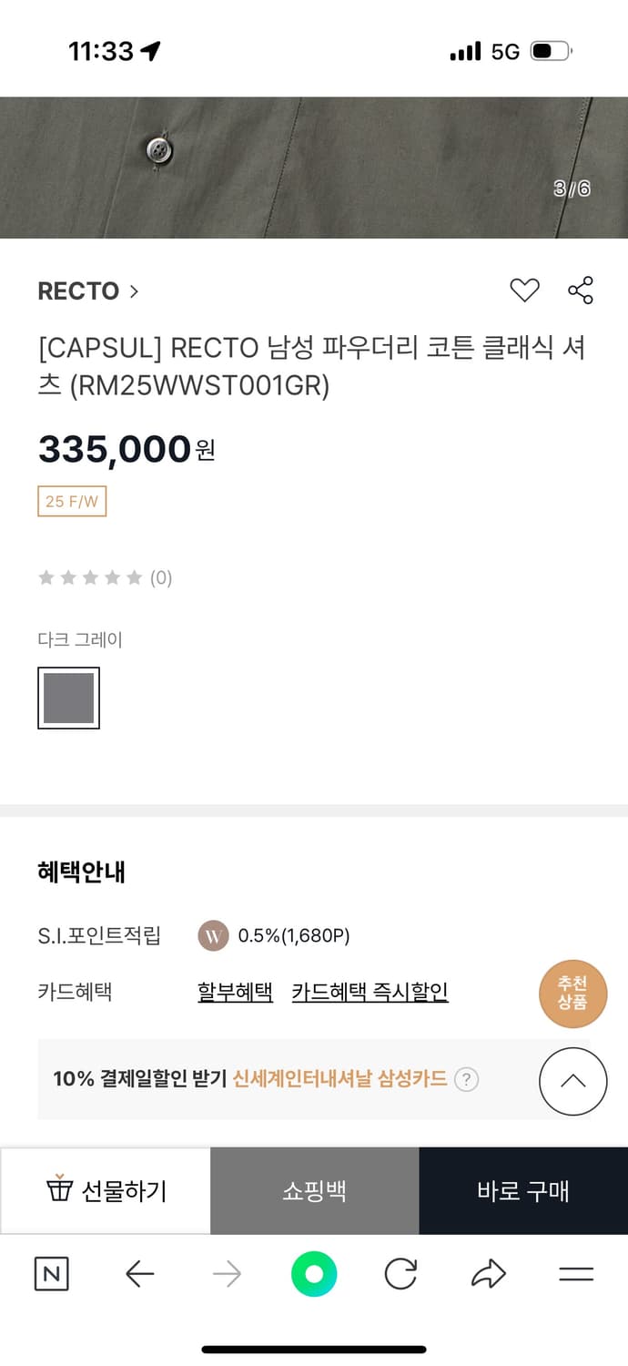 FW25 렉토 남성 파우더리 코튼 클래식 셔츠 상품이미지6