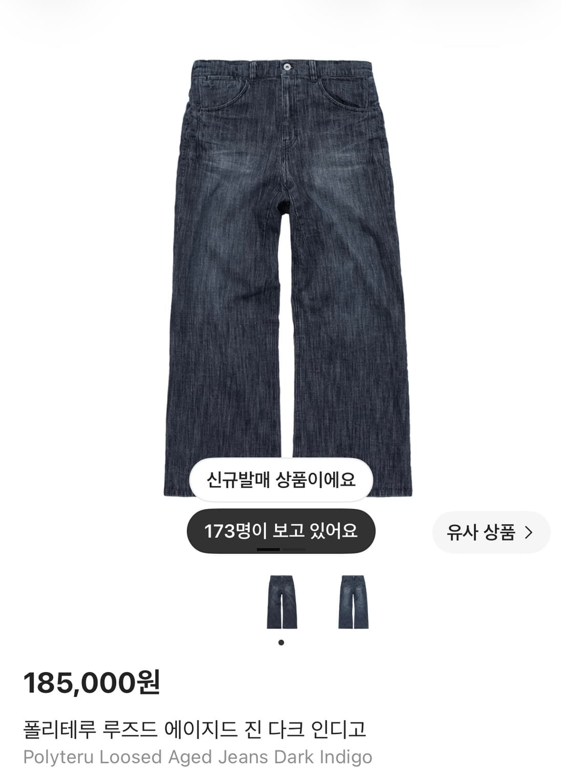 [3] 폴리테루 루즈드 에이지드 진 다크 인디고 상품이미지1