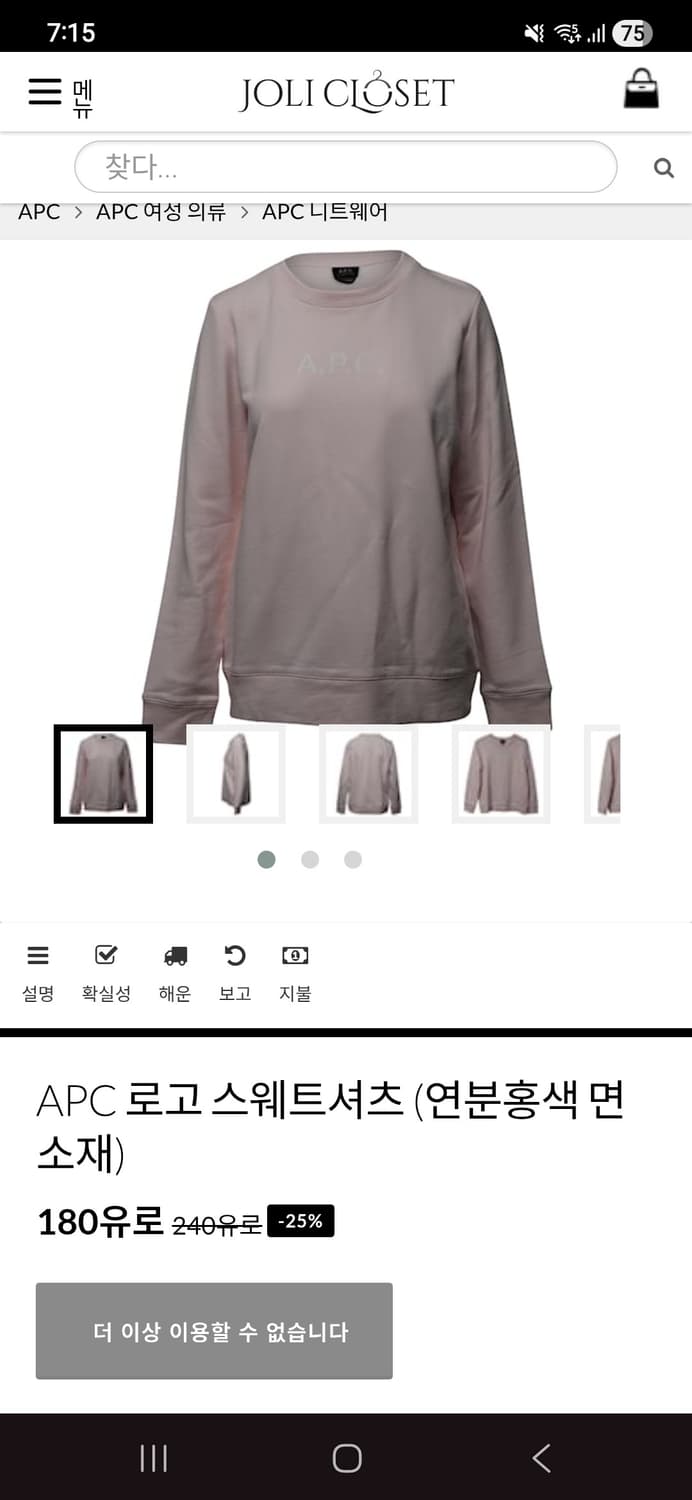 A.P.C. 아페쎄 핑크 맨투맨 긴팔티셔츠 상품이미지9