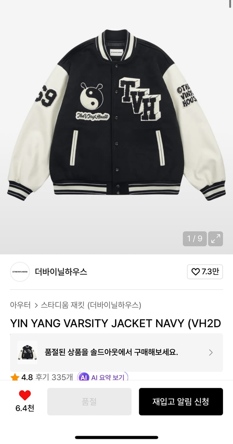 더바이닐하우스 바시티자켓(S사이즈) 상품이미지1