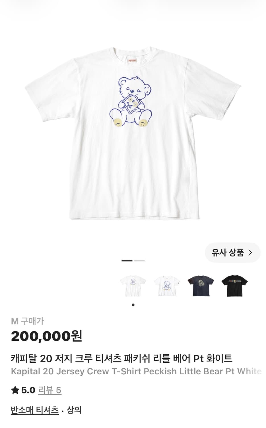 캐피탈 반팔 티셔츠 리틀 베어 상품이미지5