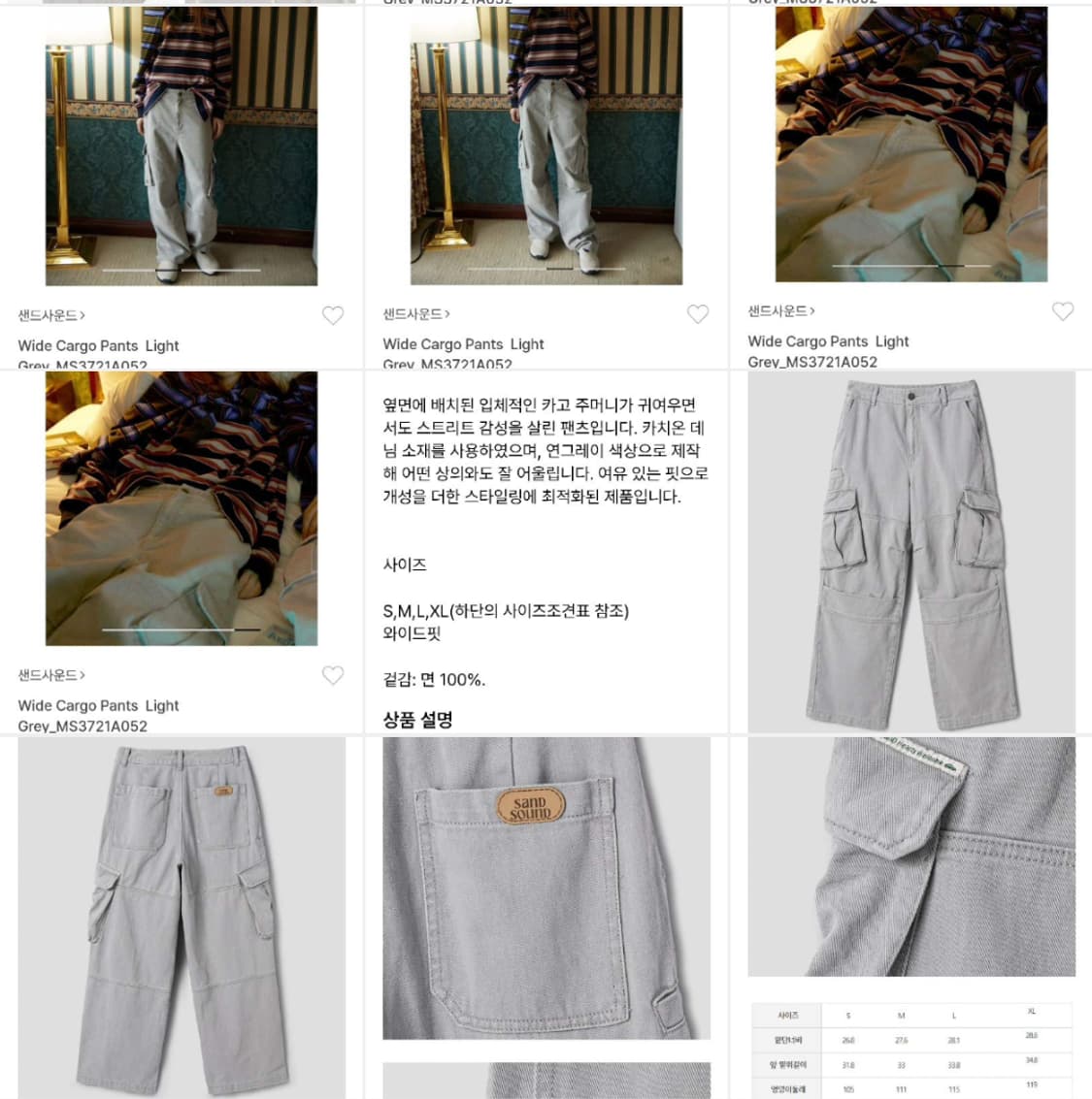 샌드사운드 2023 와이드카고 1회착 상품이미지4