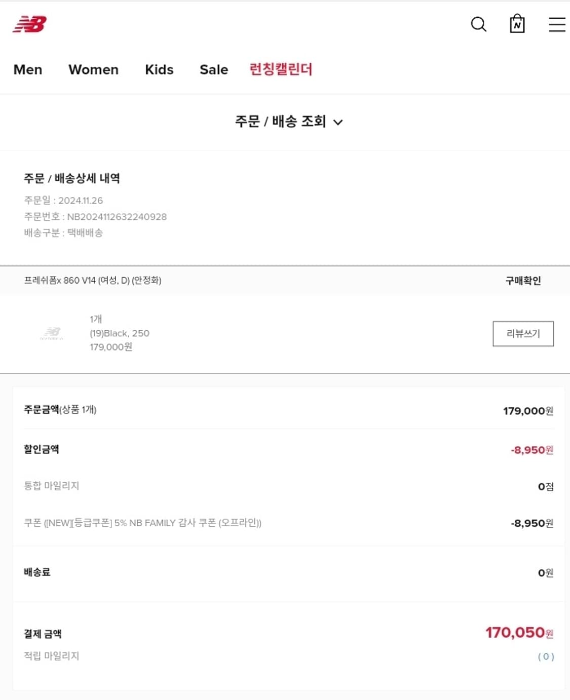 뉴발란스 860 v14 250 판매 상품이미지9