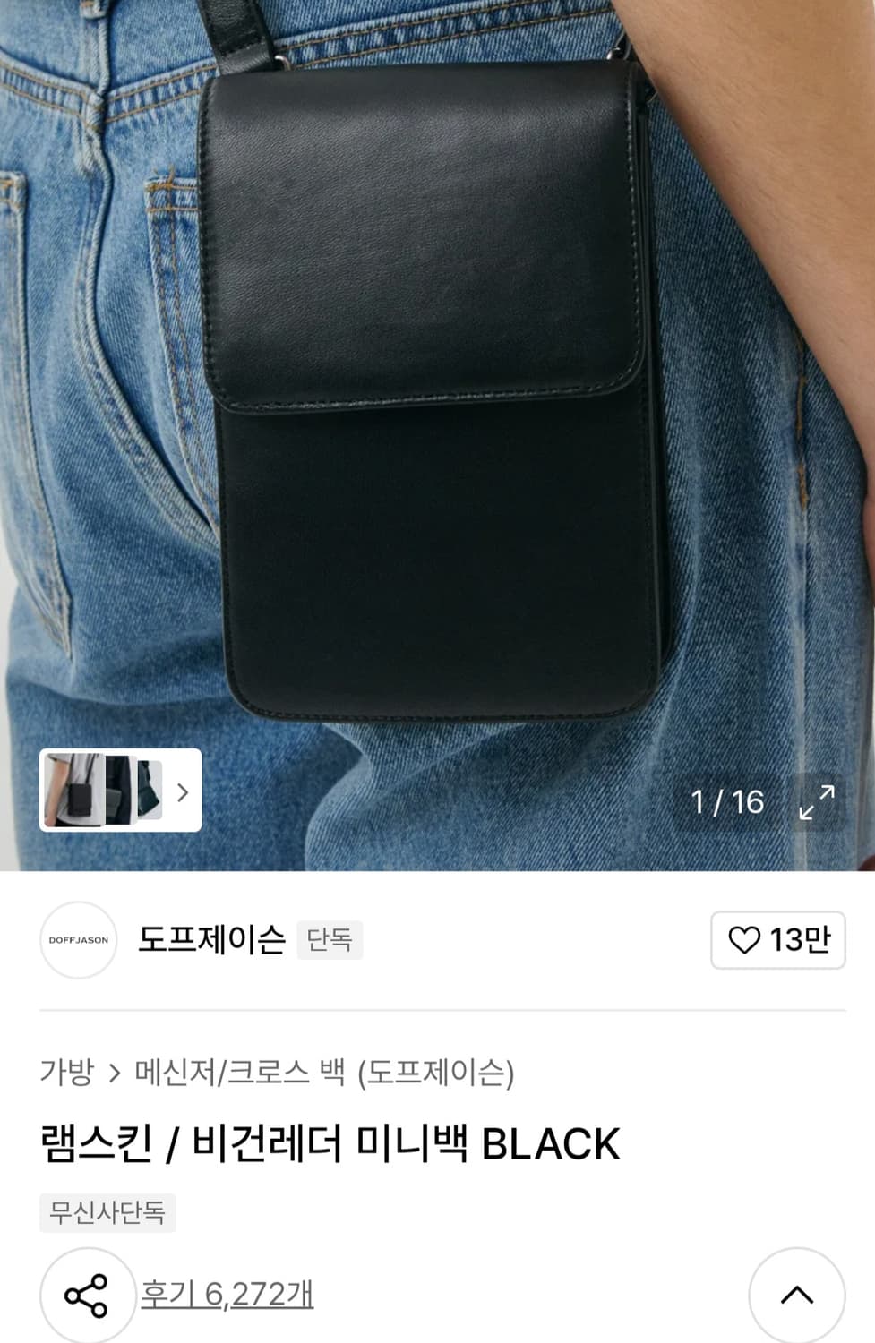 도프제이슨 램스킨 미니 크로스백 상품이미지6