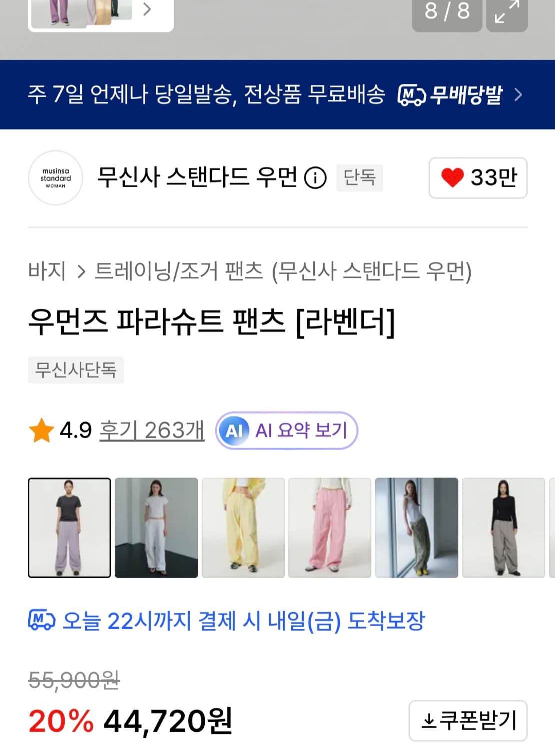 무신사스탠다드 우먼즈 파라슈트 팬츠 라벤더 상품이미지2