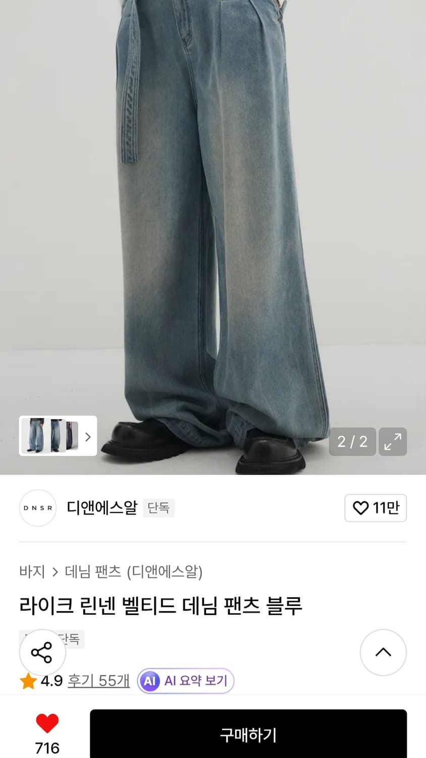 디앤써 디앤에스알(dnsr)라이크 린넨 벨티드 데님 팬츠 블루 상품이미지1