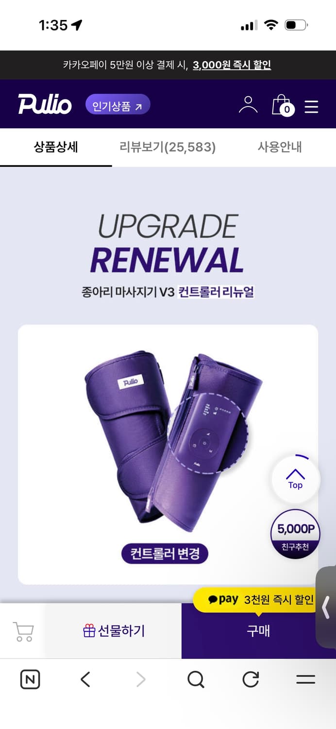 풀리오 종아리 마사지기 V3 리뉴얼 버전 저렴하게 올려요 상품이미지2
