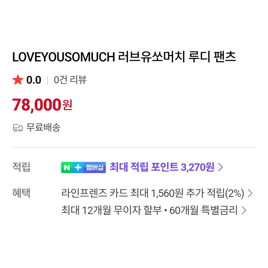 러브유쏘머치(LYSM) 루디 팬츠 55-66 새상품 상품이미지2