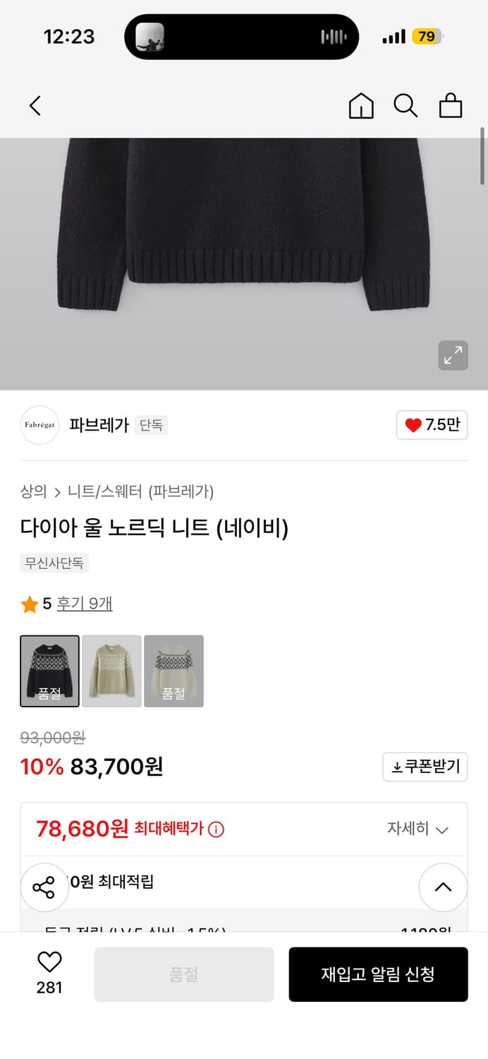 파브레가 울 노르딕 니트 - 네이비 3사이즈 상품이미지4