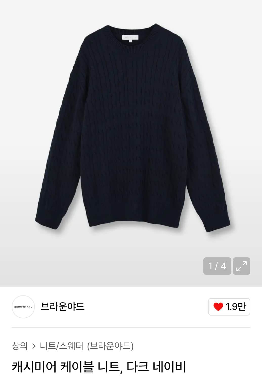 브라운야드 캐시미어 케이블 니트 네이비 상품이미지1