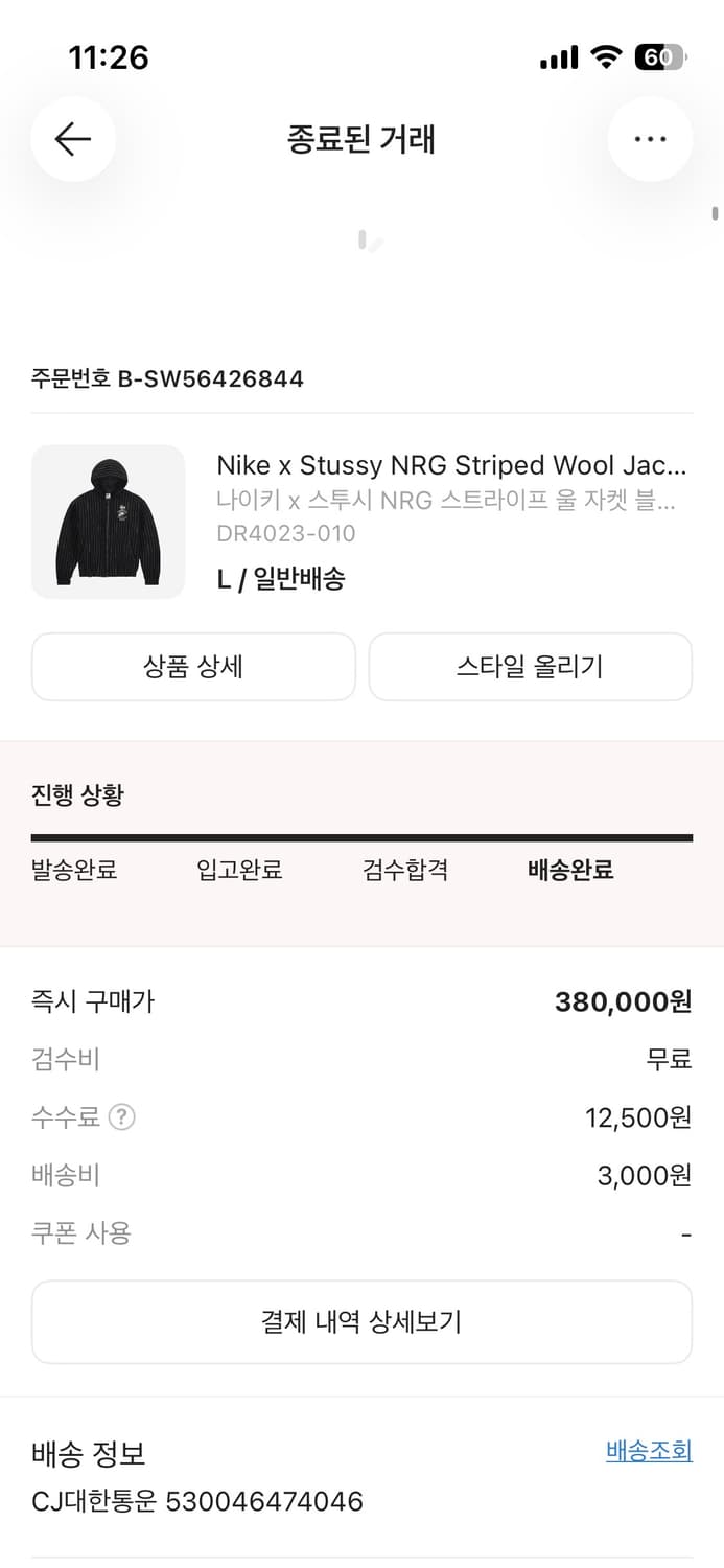 나이키 스투시 스트라이프 셋업 판매합니다 상품이미지7