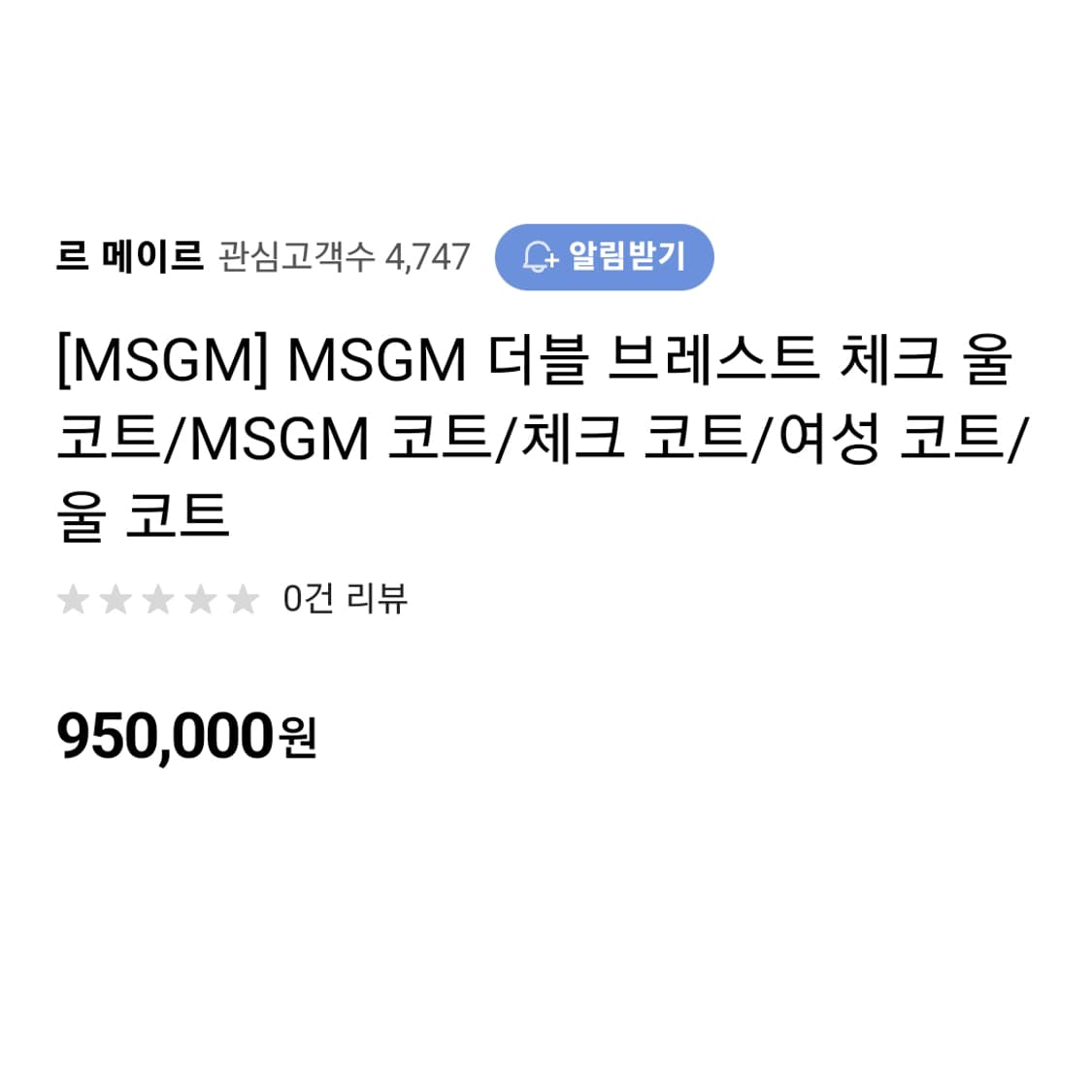 MSGM 더블 브레스트 체크울코트 55-66 상품이미지3