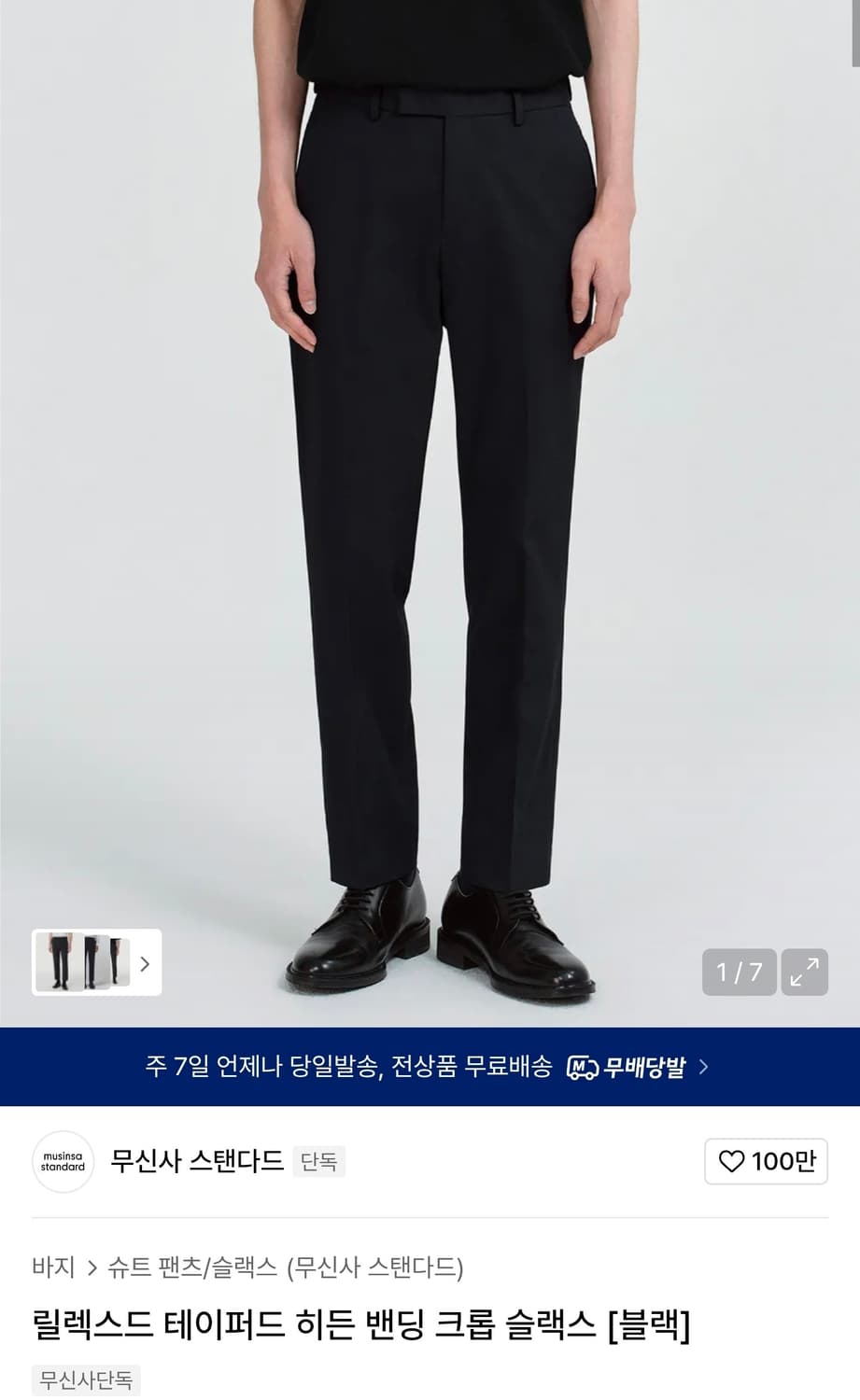 무신사스탠다드 릴렉스드 테이퍼드 히든 밴딩 크롭 슬랙스 블랙,차콜 그레이 상품이미지1