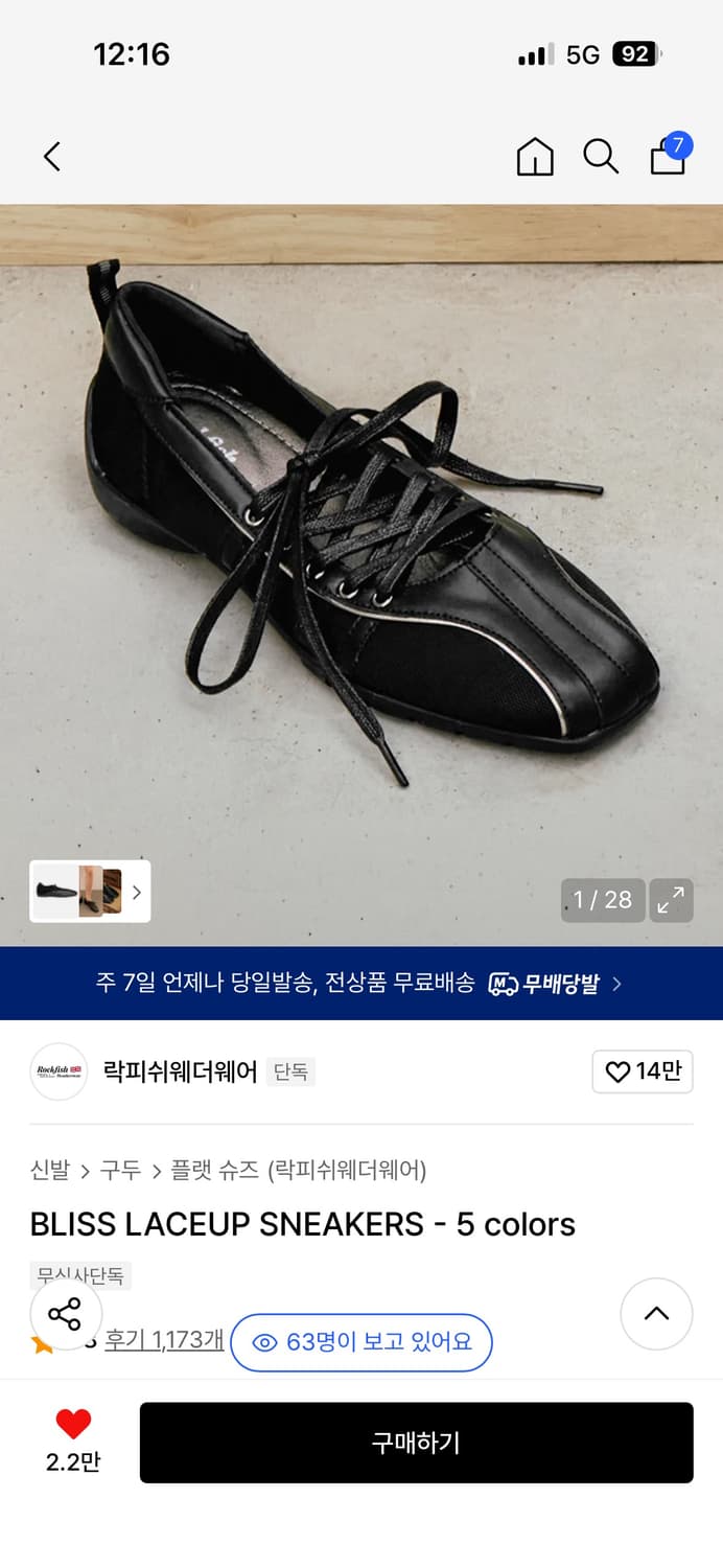 락피쉬언더웨어 블리스 레이스업 스니커즈 235 상품이미지1