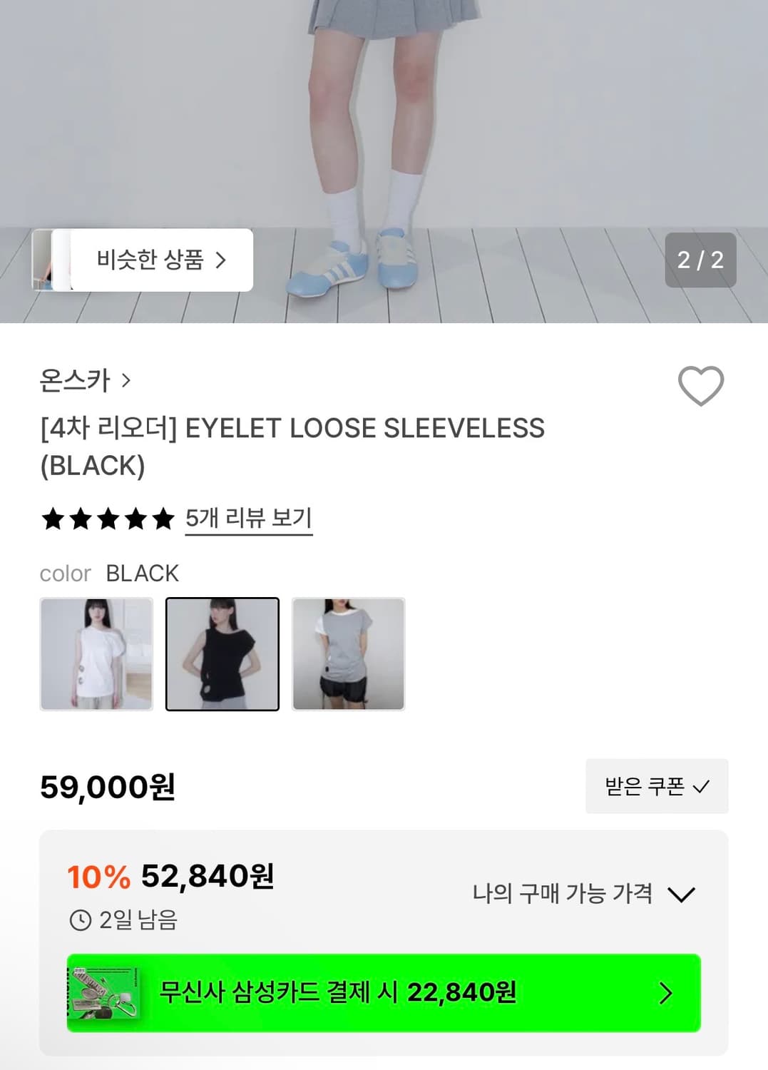 온스카 (29cm) 상품이미지3