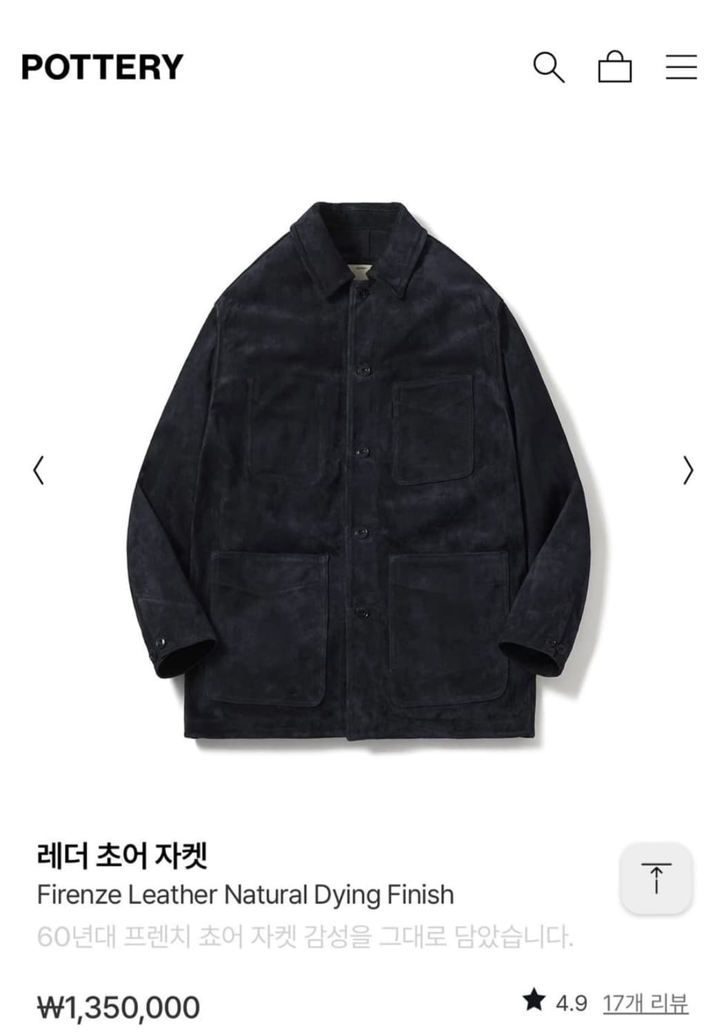 포터리 스웨이드 초어 자켓 1사이즈 상품이미지1